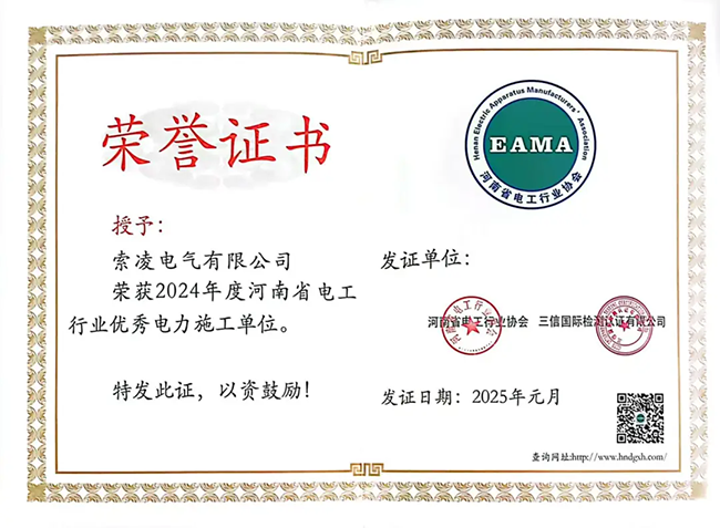 索凌電氣榮獲河南省電工行業(yè)雙優(yōu)稱號， 持續(xù)助力電力行業(yè)發(fā)展